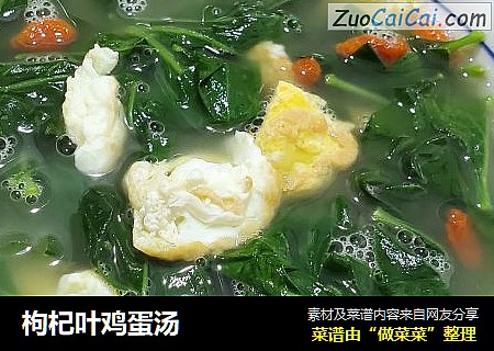 枸杞叶鸡蛋汤