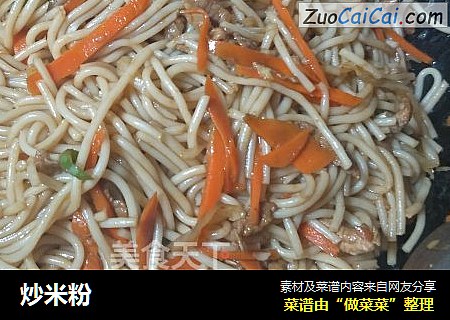 炒米粉