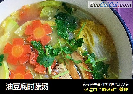 油豆腐时蔬汤