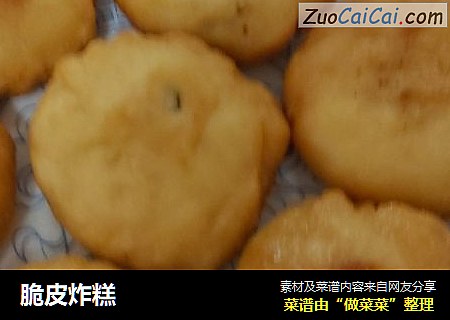 脆皮炸糕