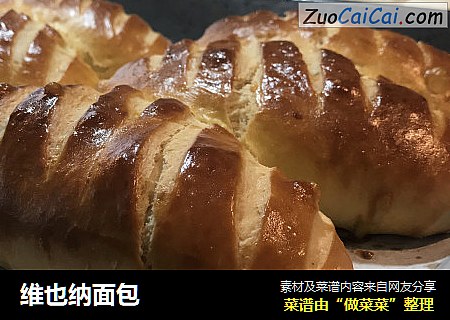 维也纳面包