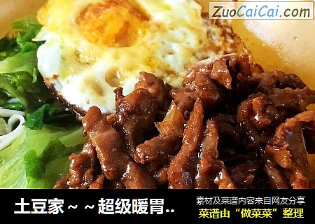 土豆家～～超级暖胃飘香的【肉丝青菜摊蛋面】