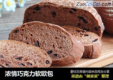 浓情巧克力软欧包