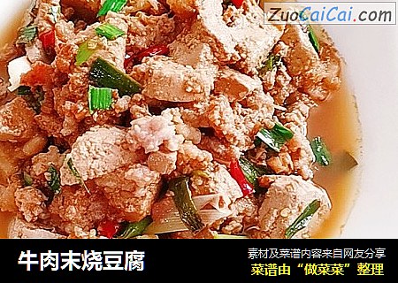 牛肉末烧豆腐