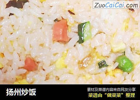扬州炒饭