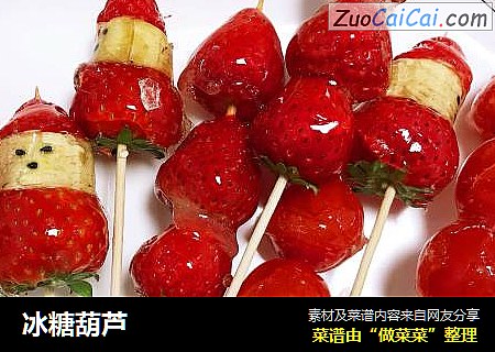 冰糖葫芦