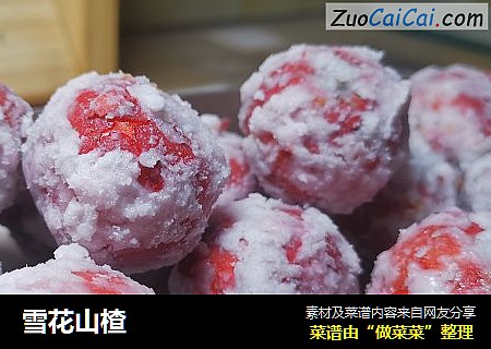 雪花山楂