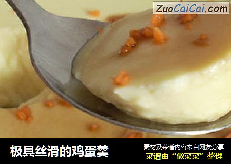 极具丝滑的鸡蛋羹