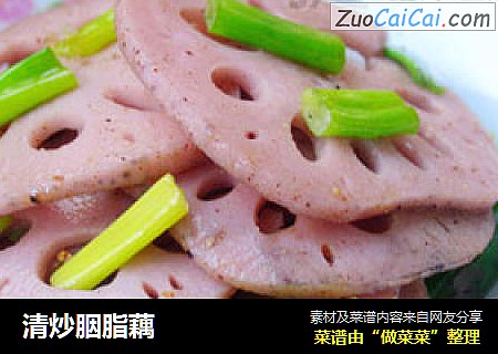 清炒胭脂藕