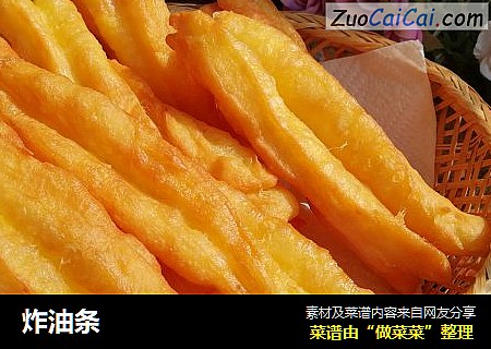 炸油条