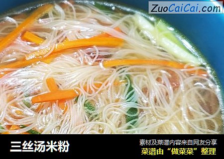 三丝汤米粉