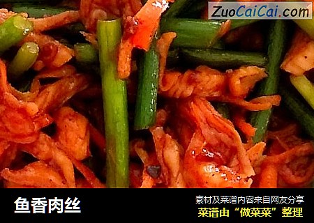 鱼香肉丝