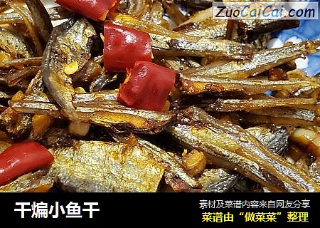 干煸小鱼干