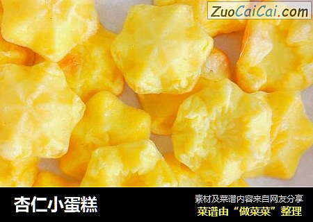 杏仁小蛋糕