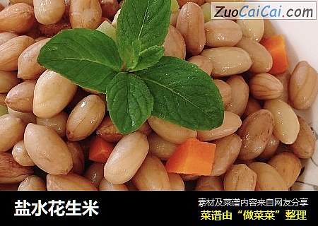 盐水花生米
