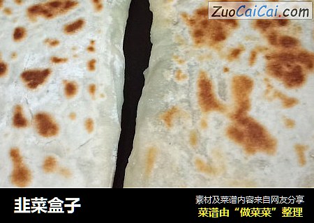 韭菜盒子