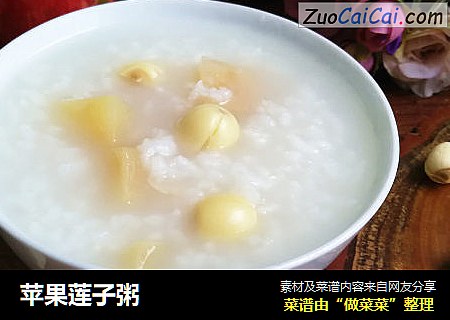 苹果莲子粥