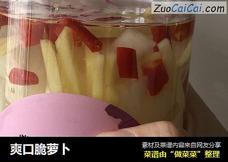 爽口脆萝卜