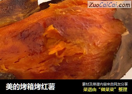 美的烤箱烤红薯