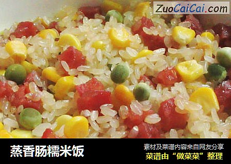 蒸香肠糯米饭