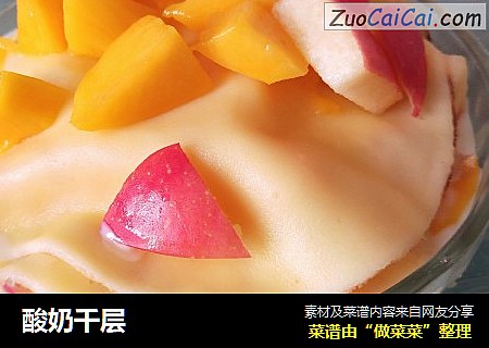 酸奶千层