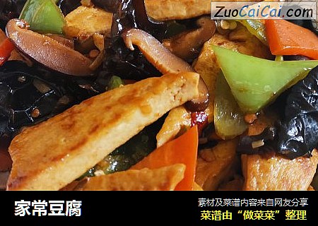 家常豆腐
