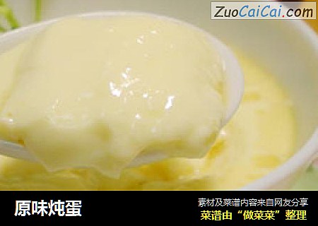 原味炖蛋