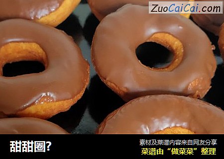 甜甜圈?
