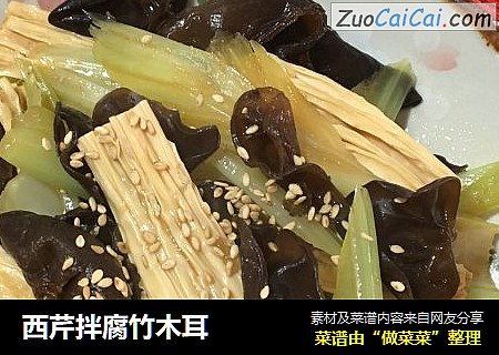 西芹拌腐竹木耳