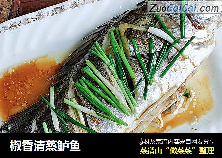 椒香清蒸鲈鱼