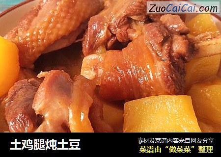 土鸡腿炖土豆