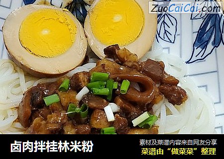 卤肉拌桂林米粉