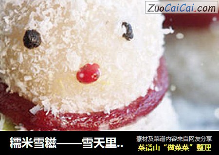 糯米雪糍——雪天里的记忆