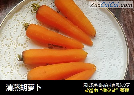 清蒸胡萝卜