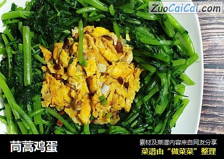 茼蒿鸡蛋