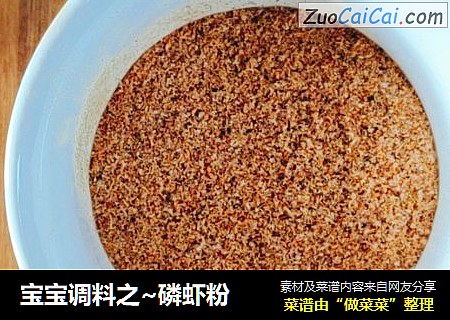 宝宝调料之~磷虾粉