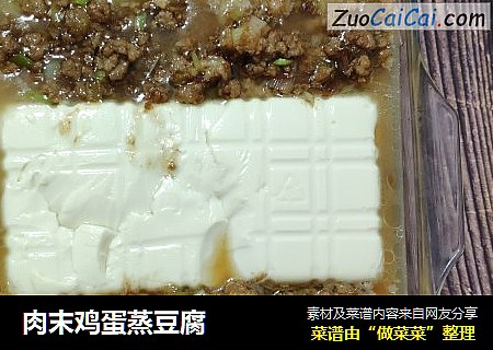 肉末鸡蛋蒸豆腐