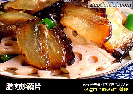 腊肉炒藕片