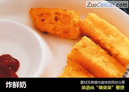 炸鲜奶