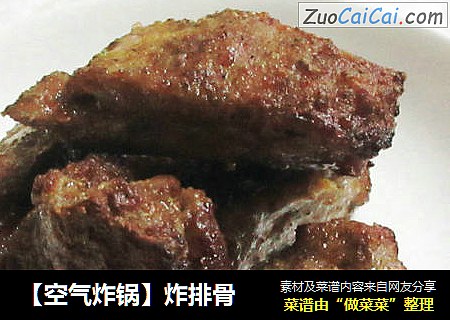 【空气炸锅】炸排骨