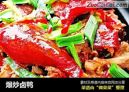 爆炒卤鸭