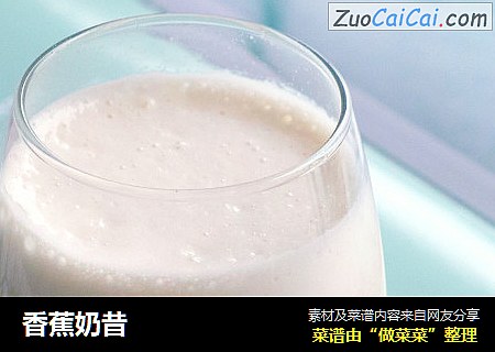 香蕉奶昔