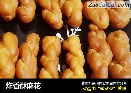 炸香酥麻花