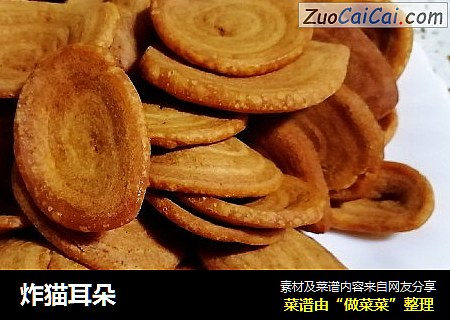 炸猫耳朵