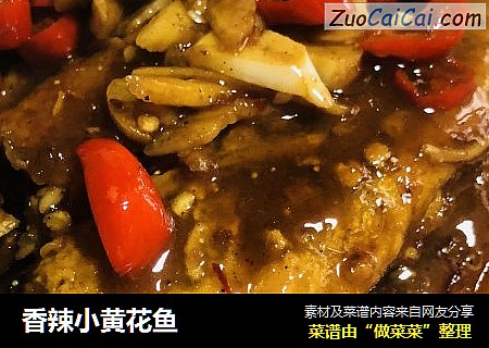 香辣小黄花鱼