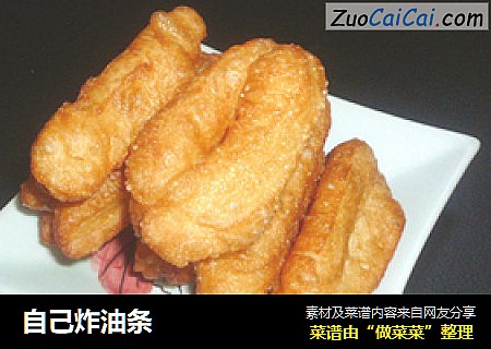 自己炸油条