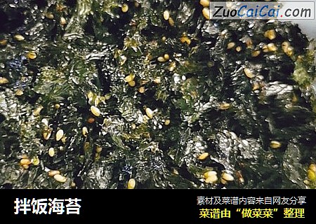 拌饭海苔