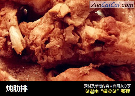 炖肋排