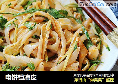 电饼铛凉皮