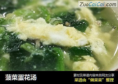 菠菜蛋花汤